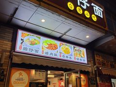 -台南擔仔面·卤肉饭(老虹井路店)