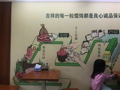 -吉祥馄饨(上海南方店)