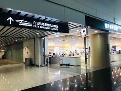 -白云机场易登机休息室