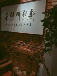 -新龙门刺青·纹身