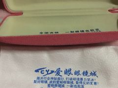 -爱眼眼镜(五一东路店)
