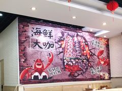 大堂-大丰收海鲜酒楼·专业餐饮30年(连云港老字号店)