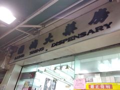 -龙城大药房