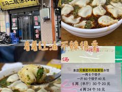 -回坊马二饺子馆