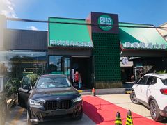 门面-阳坊胜利涮羊肉(阳坊老店)