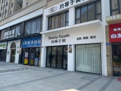 -禾慕时光医疗美容