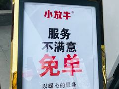 门面-小放牛炒菜馆(三丰店)