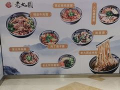 -老九圆山西面馆(CBD店)