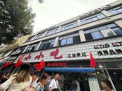 -李记小小吃(涪江路店)