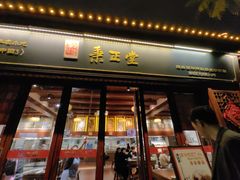 -秉正堂(天后宫总店)