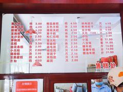 -万福兴糕团(万福兴山塘街直营店)