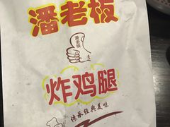 -潘老板炸鸡(河西万达店)