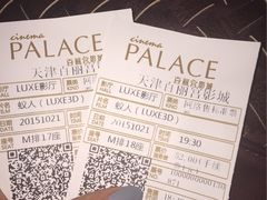 -百丽宫影城(嘉里汇店)
