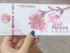 -汤泉良子·沐足·颂钵疗愈·SPA(珠江新城店)