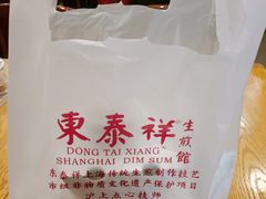 -东泰祥生煎馆(重庆北路店)