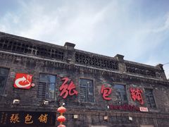 门面-张包铺(道外店)