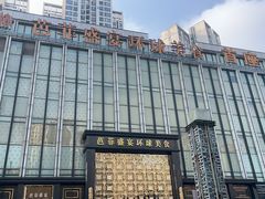 -芭菲盛宴·环球美食(北城国际店)