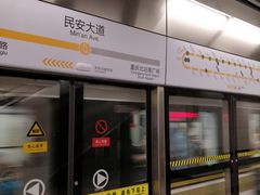 -民安大道(地铁站)