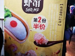 -马家巷现打虾滑(绵阳总店)