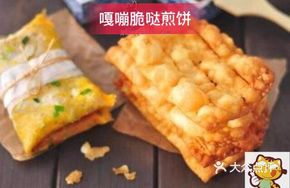 Crispy Double Egg Pancake