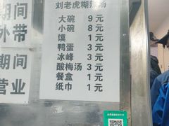 -刘老虎肉丸糊辣汤(总店)