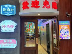-憶廟街 X 沙角邨(太古城店)