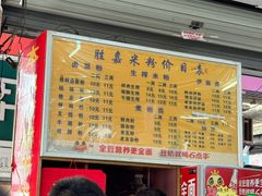 -胜嘉生榨米粉(科园总店)