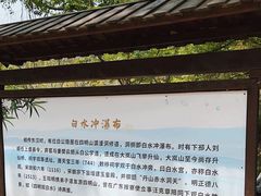 -白水冲瀑布