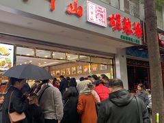 门面-方中山胡辣汤(成都首店)