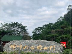 -顺峰山公园