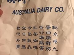 -澳洲牛奶公司(佐敦店)