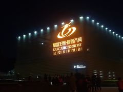 -鼎盛王朝康熙大典实景演出