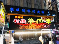 -六合夜市