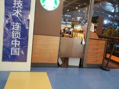 -星巴克(江北机场店)