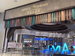 -英皇电影城(平安金融中心IMAX激光店)
