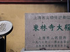 -上海东林寺(金山区)