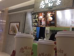 -恋暖初茶(万菱汇店)