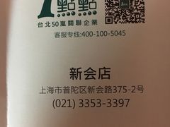-1点点(新会店)