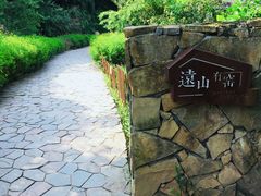 -远山有窑