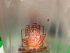 -新侨三宝乐面包店(崇文门店)
