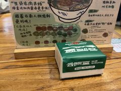 -云阿蛮云南生烫牛肉米线(奉贤路店)