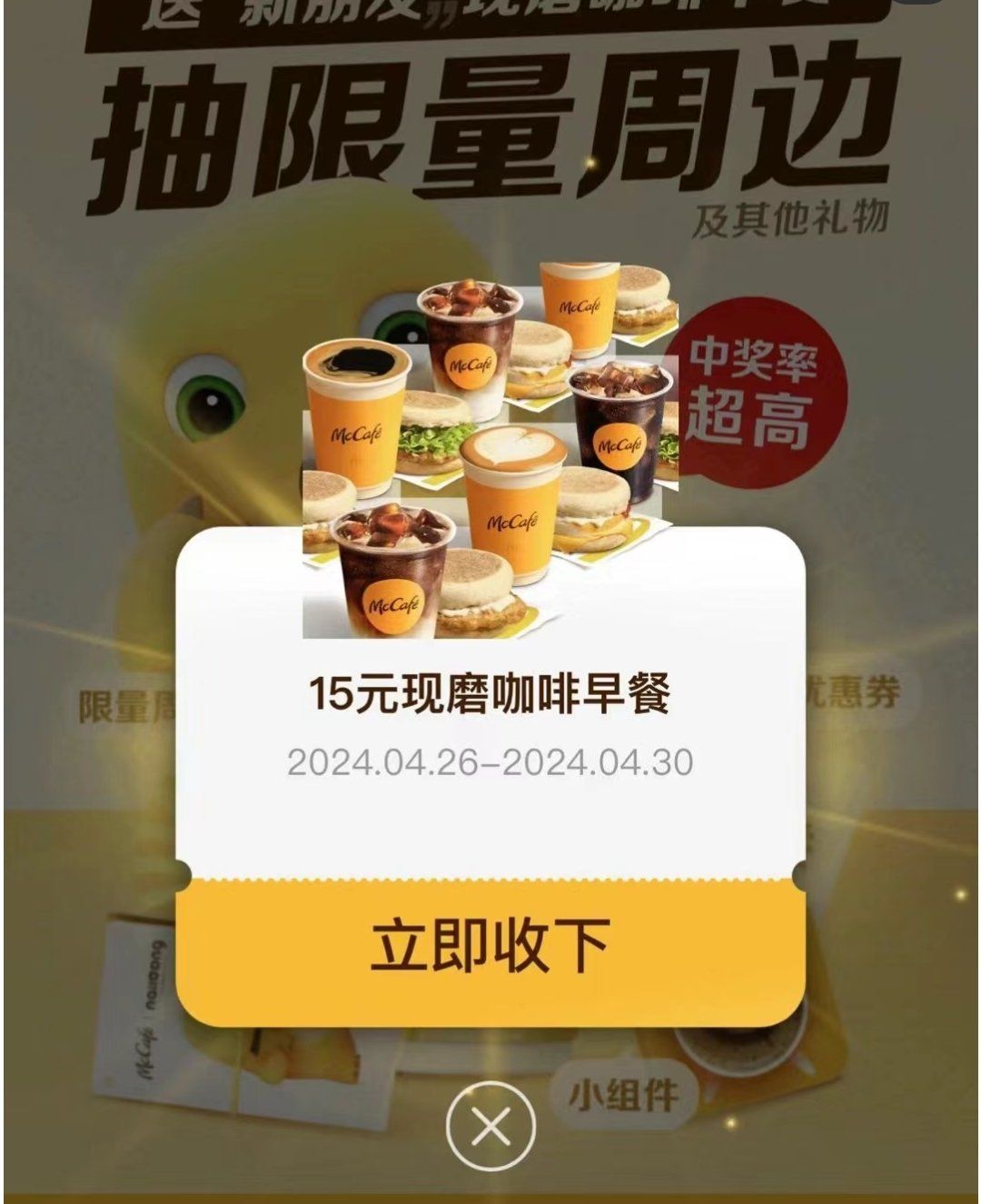5元麦当劳早餐三件套!