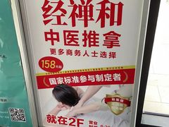 -经禅和·中医推拿(百家湖店)