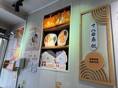 -非遗·十八曲鱼饺(西马总店)