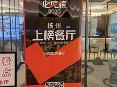 -怡园饭店-餐厅(四望亭店)