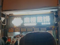 门面-南楼煎饼(南楼总店)