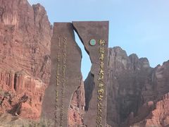 -天山神秘大峡谷