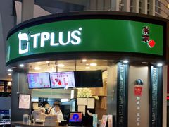 门面-TPLUS茶家(上海商城南京西路店)