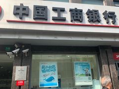 -中国工商银行(上海市共和新路支行)