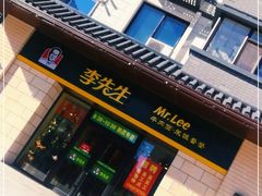 门面-李先生牛肉面(长春红旗街店)